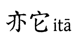 itā