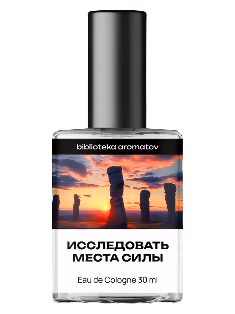 biblioteka aromatov Exploring Places of Power (Исследовать места силы)