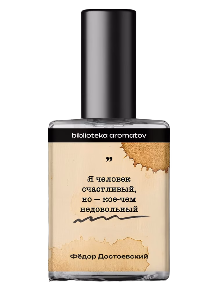 biblioteka aromatov Достоевский (Dostoevsky)