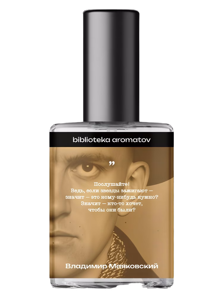 biblioteka aromatov Маяковский (Mayakovsky)