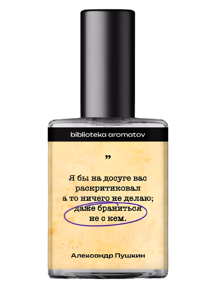 biblioteka aromatov Пушкин (Pushkin)