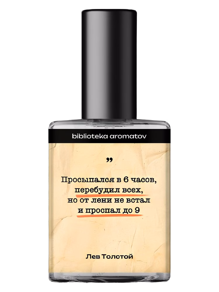 biblioteka aromatov Толстой (Tolstoy)