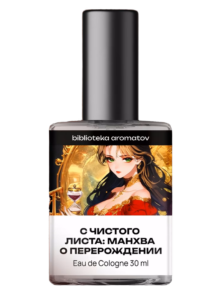 biblioteka aromatov С чистого листа: манхва о перерождении (From Scratch: Rebirth Manhwa)