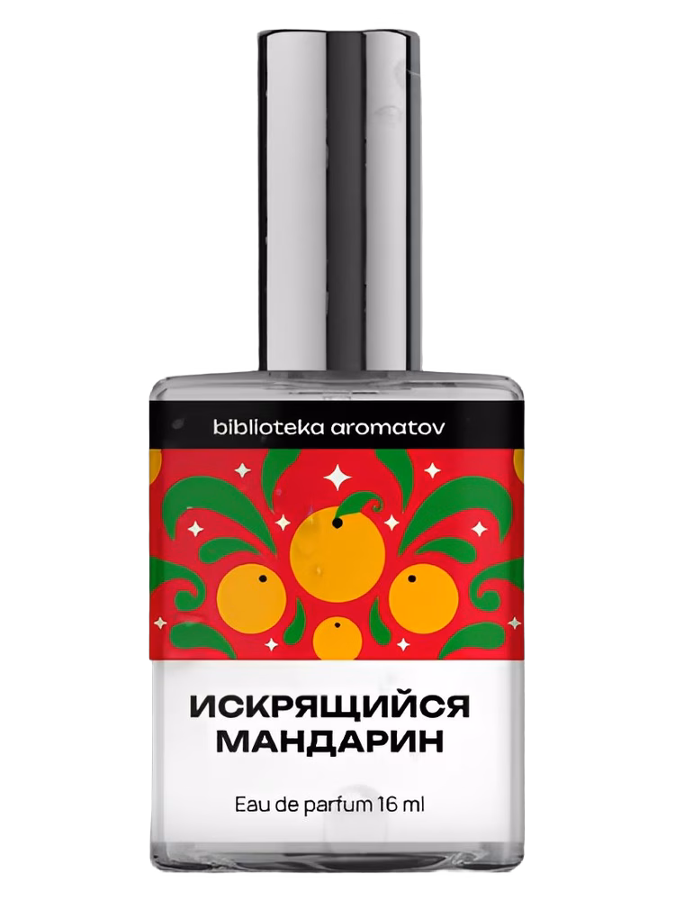 biblioteka aromatov Sparkling Tangerine (Искрящийся мандарин)