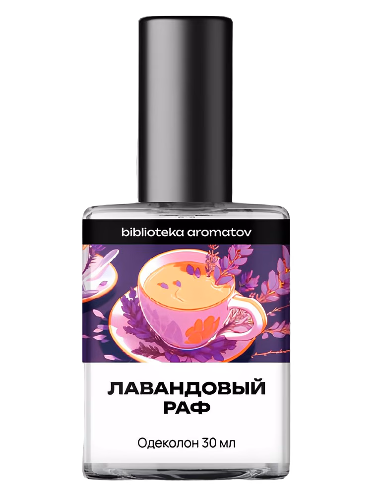 biblioteka aromatov Lavender Raf (Лавандовый раф)