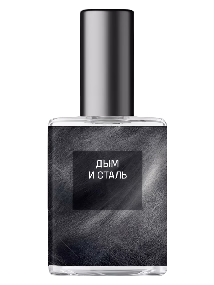 biblioteka aromatov Дым и сталь (Smoke and steel)