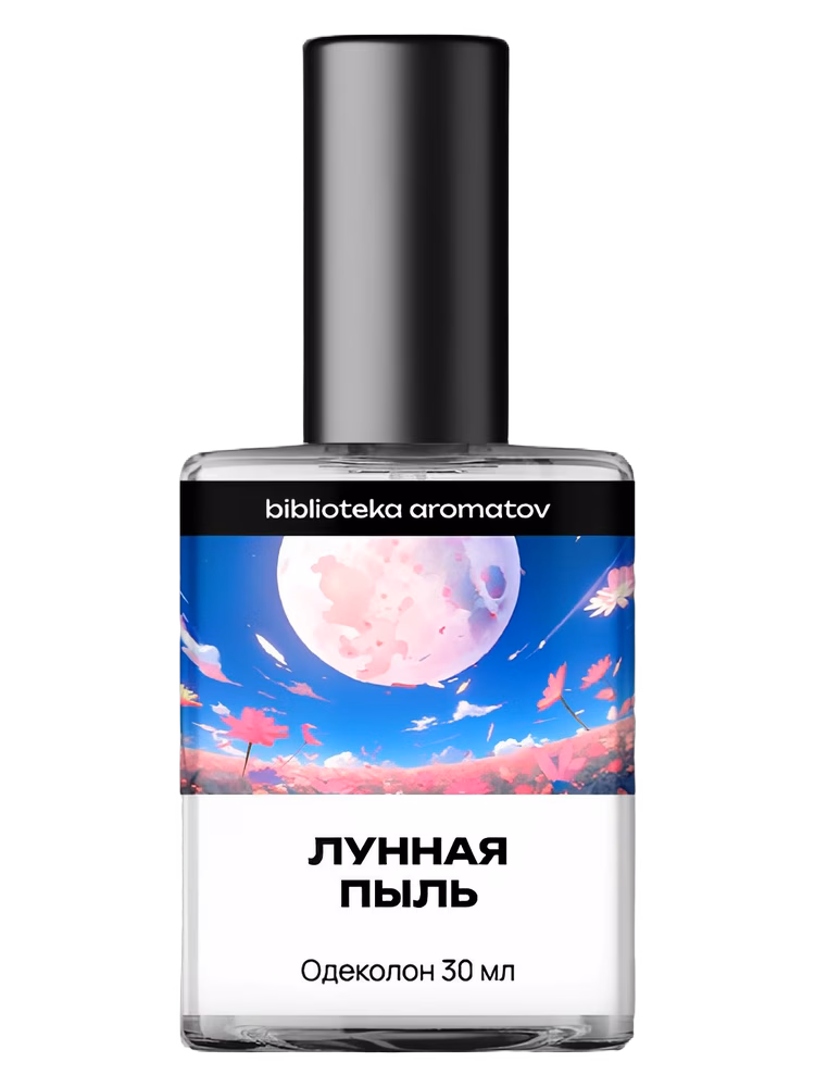 biblioteka aromatov Лунная пыль (Moondust)
