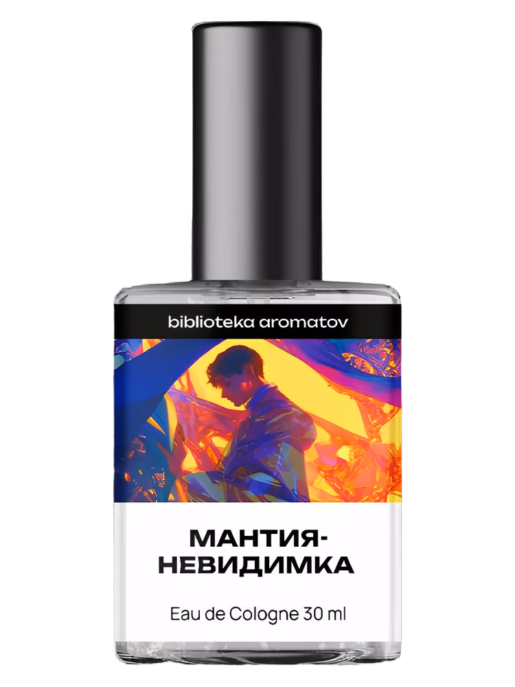 biblioteka aromatov Мантия-невидимка (Invisibility Cloak)