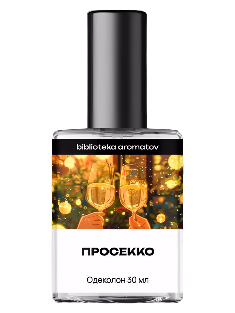 biblioteka aromatov Просекко (Prosecco)