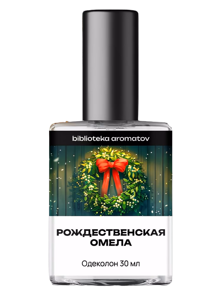 biblioteka aromatov Рождественская омела (Christmas Mistletoe)