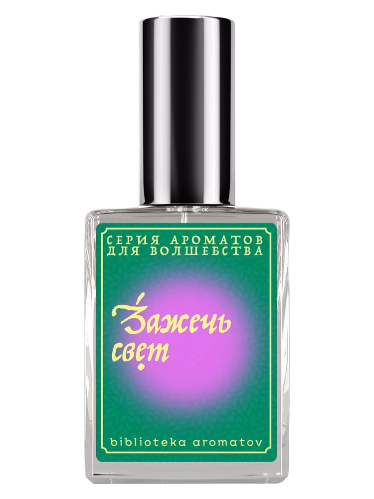 biblioteka aromatov Зажечь свет (Light Up a Light)