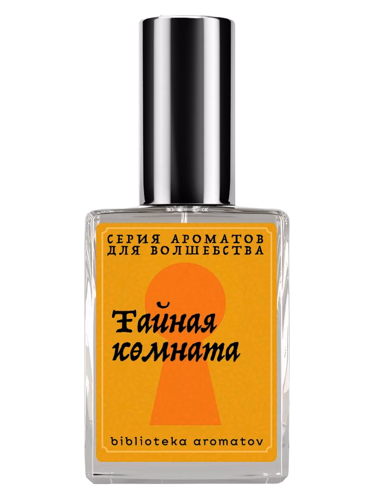 biblioteka aromatov Тайная комната (Secret Room)