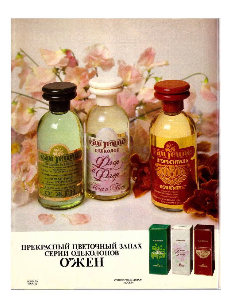Новая Заря (The New Dawn) Eau Jeune L'Orientale